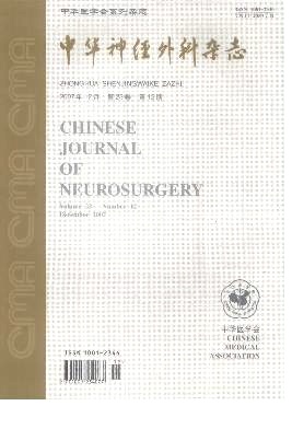 中华神经外科