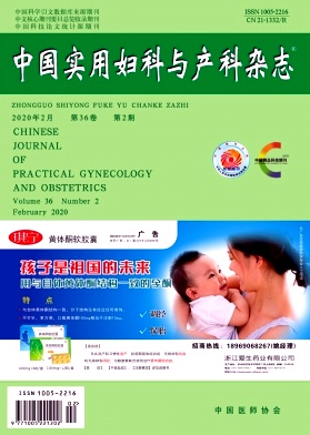 中国实用妇科与产科