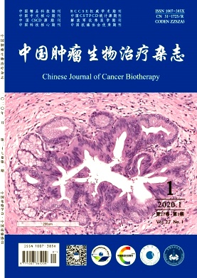 中国肿瘤生物治疗