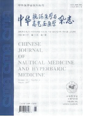中华航海医学与高气压医学