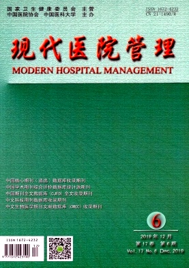 现代医院管理